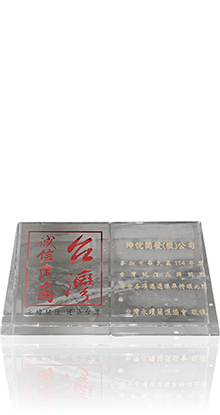 榮獲114年度台灣誠信品牌認證《台灣誠信建商》