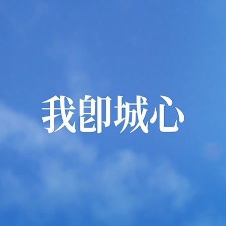 坤悅沙鹿新案