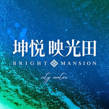 坤悅映光田