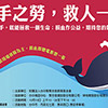 舉手之勞,救人一命,捐血即贈電影票一張。