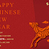 HAPPY CHINESE NEW YEAR,各接待中心謹訂於過年期間2/15(除夕)至2/18(初三)春節休假,將於2/19(初四)開工營業,繼續為您服務