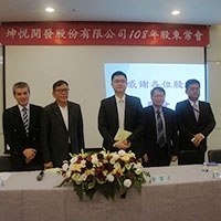 坤悅開發108年股東常會,圓滿成功。