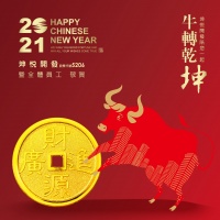 坤悅開發陪您一起.牛轉乾坤