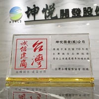 坤悅開發榮獲110年度《台灣誠信建商》品牌認證。