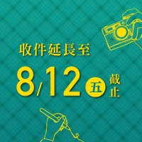2022年攝影&繪畫比賽收件延長公告