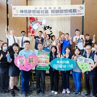 「坤悅夢想城」社區成立「樂齡照顧關懷據點」