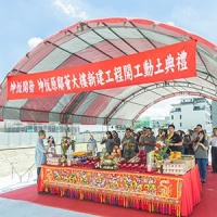 「坤悅原鄰薈」基地開工動土典禮,圓滿成功。