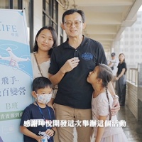 無人機百變營-坤悅家族分享