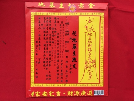「心富郁」基地開工動土典禮，圓滿成功。